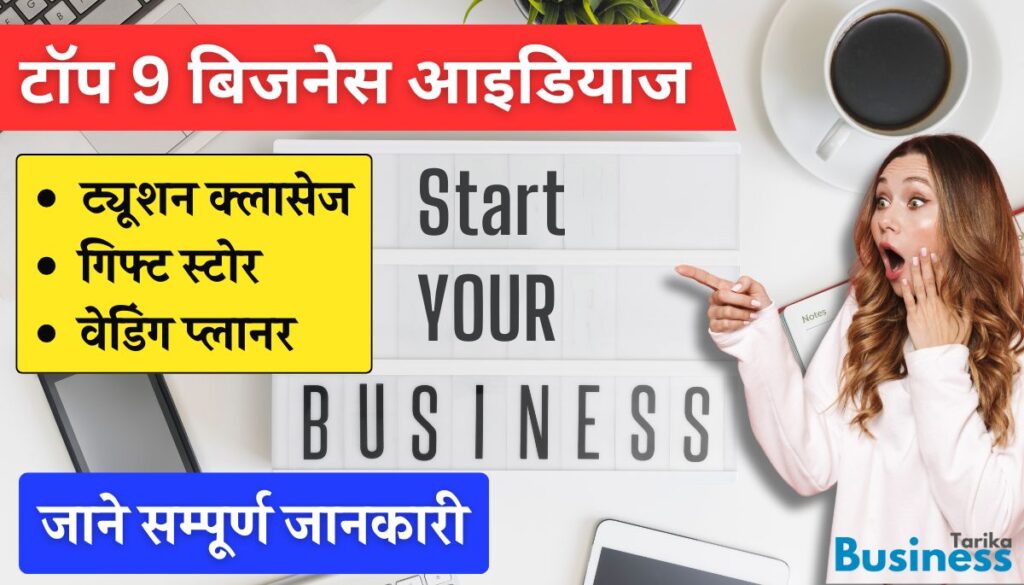 Business Ideas In Hindi