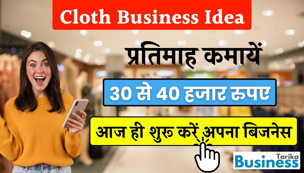 Cloth Business Idea